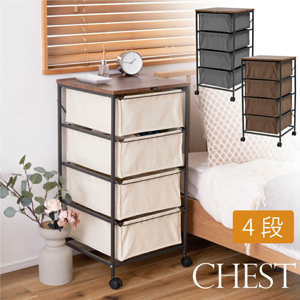 チェスト キャスター付き 4段 幅40 収納 キャンバスチェスト ランドリー 洋服たんす 引き出し 収納棚 リビング収納 衣類 リビングチェスト ひとり暮らし 新生活 家具 コンパクト 移動 洗面 脱衣所 キッチンストック 木目調 天板 寝室 クローゼット ファブリック 布 ボックス