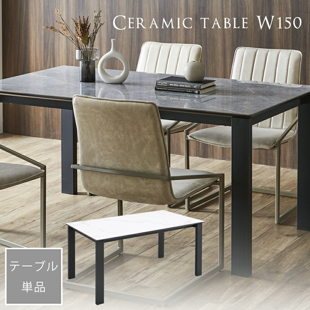 セラミックテーブル ダイニングテーブル 4人 セラミック テーブルのみ 単品 ダイニング テーブル 大理..