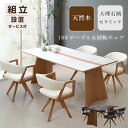 ダイニングテーブルセット 180 セラミック 4人掛け 大理石調 上品なデザイン モルタル調 ホワイト 白 セラミックテーブル 180cm 4人用 ブラック 天然木 天板 センターライン 回転式いす 回転チェア 木目 テーブル ダイニング テーブルセット シギヤマ 高級感(3)