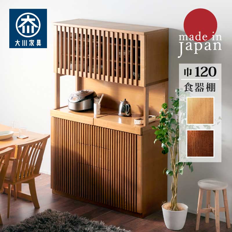 楽天市場】和風(横幅(cm)横幅:120 ~ 129.9cm)(食器棚 楽天市場】和風(横幅(cm)横幅:120 ~ 129.9cm)(食器棚