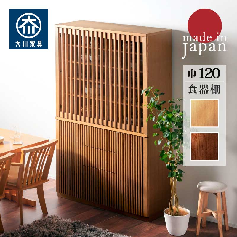 Rakuten - 最大10%off 16日迄◆食器棚 キッチン キッチン収納 120cm ダイニングボード キッチンボード 食器棚 木製 引き戸 和風 和モダン ナチュラル ブラウン キッチンボード キッチンキャビネット ダイニング収納 キッチン収納 食器置き 台所収納 天山 昭和家具