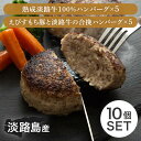 30日迄5％クーポン◆淡路牛100% えびす餅豚お合い挽き ハンバーグ 2種ハンバーグセット 150g×10 食べ比べ 冷凍 生ハンバーグ 冷凍 食品 ..