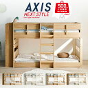 15日限定2%クーポン◆2段ベッド ロータイプ ベッド シングル はしご 高耐荷重 耐荷重500kg 大容量収納 収納棚 簡易デスク 木製 すのこ ベッド ベッドフレーム 大人用 子ども用 キッズ おしゃれ 新入学 収納 分割式 二 ナチュラル ホワイト システムベッド アクシス