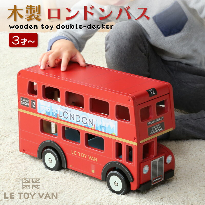 16日迄7%クーポン◆レトイバン Le Toy Van 知育玩具 木のおもちゃ 海外 ギフト 贈り物 プレゼント 木製 おもちゃ 子供…
