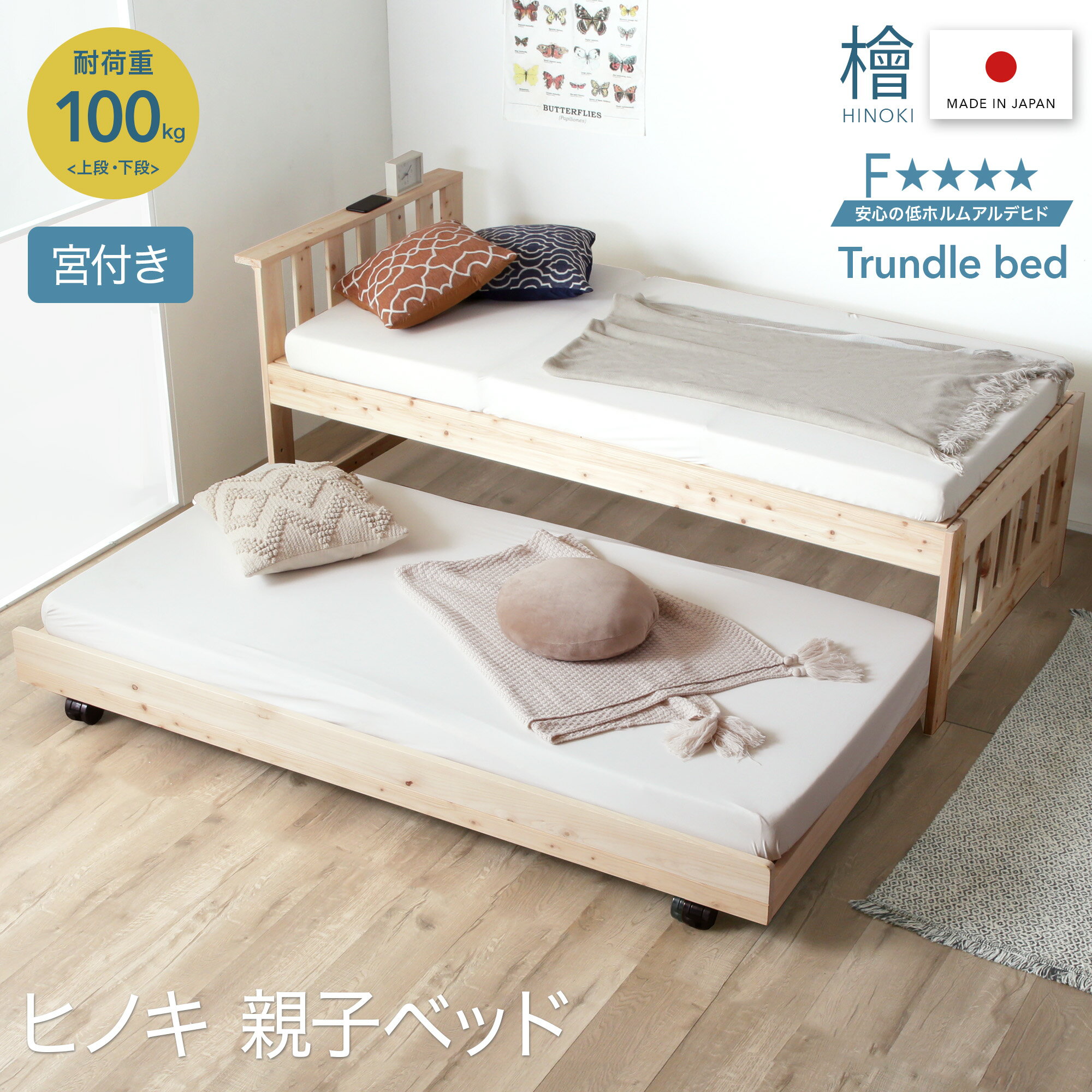 選べるレビュー特典あり◆国産 親子ベッド ヒノキ 無垢材使用 2段ベッド 二段ベッド ヒノキ材 檜 桧 ひ..