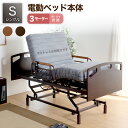 p5倍+クーポン11日迄◆電動ベッド 介護ベッド リクライニングベッド 家庭用 シングルベッド シングル ベッド 電動 電動リクライニング 介護 介護用 介助 ...