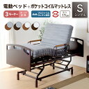 p5倍+クーポン11日迄◆電動ベッド マットレス付き 介護ベッド リクライニングベッド シングル ベッド 電動 介護 介護用 高さ調整 昇降式 電動ベッド 電動...