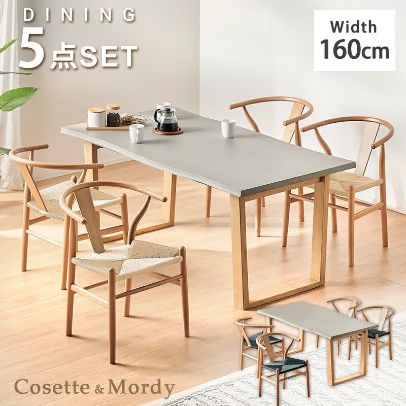 29-30日p5倍＋クーポン◆ダイニングセット 幅160 5点セット ダイニングテーブルセット 4人掛け テーブルセット ダイニングテーブル 食卓テーブル ダイニングチェア 食卓椅子 チェアー いす コンクリ調 長方形 木脚 台形脚 北欧 モダン コゼット モルディ