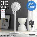 16日迄p5倍+クーポン◆サーキュレーター リビング扇風機 扇風機 高さ調節 3段階風量調節 左右70° 上下90° 自動首振り 静音 微風 左右首振り 上下首...