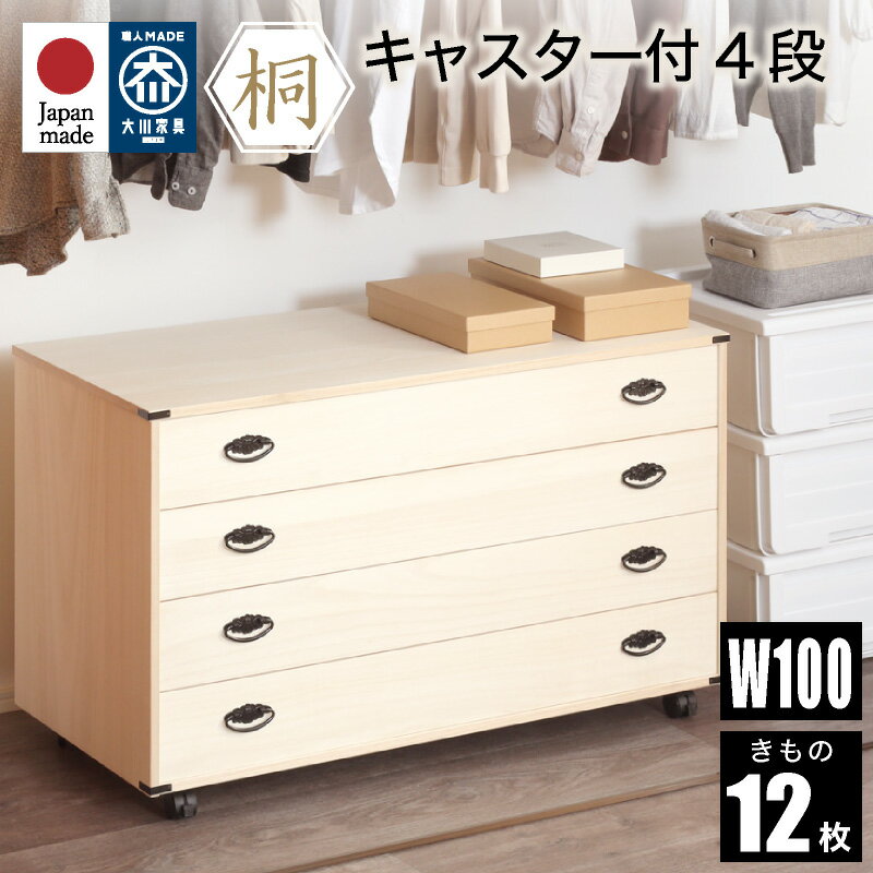 27日迄p5倍＋クーポン◆桐たんす 着�