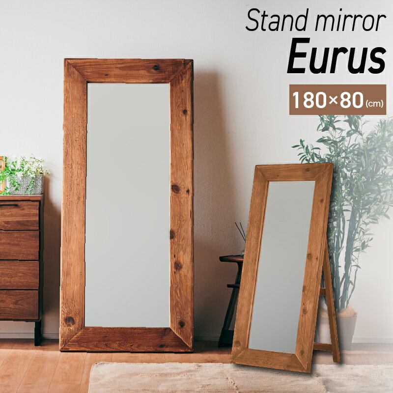5%offクーポン26日まで◆大型ミラー 姿見 鏡 スタンドミラー ミラー 180×80 180cm 全身鏡 木製 木枠 古材 古木 無垢材 無垢 ビンテージ ヴィンテージ 西海岸風 カントリー調 おしゃれ 大型 壁面 大きめ ユーラス