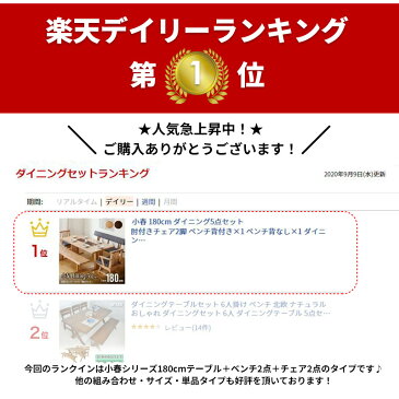 4日から家具RUSH SALE★小春 180cm ダイニング5点セット 肘付きチェア2脚 ベンチ背付き ベンチ背なし ダイニングテーブルセット 8人掛け 8人用 和風シンプル 木製 回転チェア ダイニングテーブル ダイニングチェア 和家具 50ss