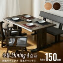 15日限定2%クーポン◆ダイニングテーブルセット 4人掛け 150cm 肘付きチェア ベンチ背付き ダイニングソファ ベンチ チェア チェアー ダイニング 4点 セット ダイニングセット ダイニングテーブル 4人用 4人 4人掛 天然木 おしゃれ 和 和風 シンプル 木製 小春