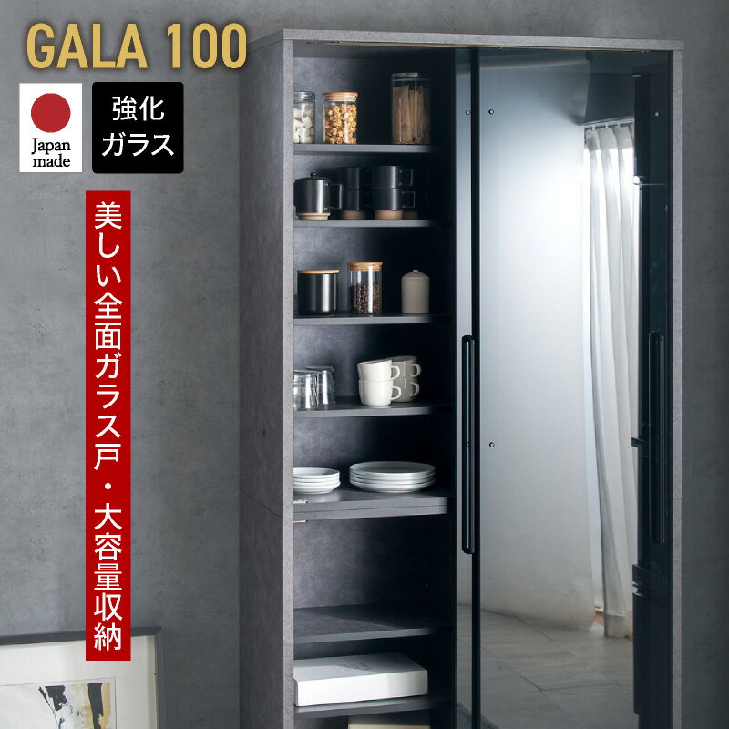 Rakuten - 最大10%offクーポン17日迄◆国産 食器棚 幅100cm 100cm 日本製 キッチン収納 ダイニングボード カップボード ハイタイプ ブラック 石目調 スモークガラス ガーラ 収納