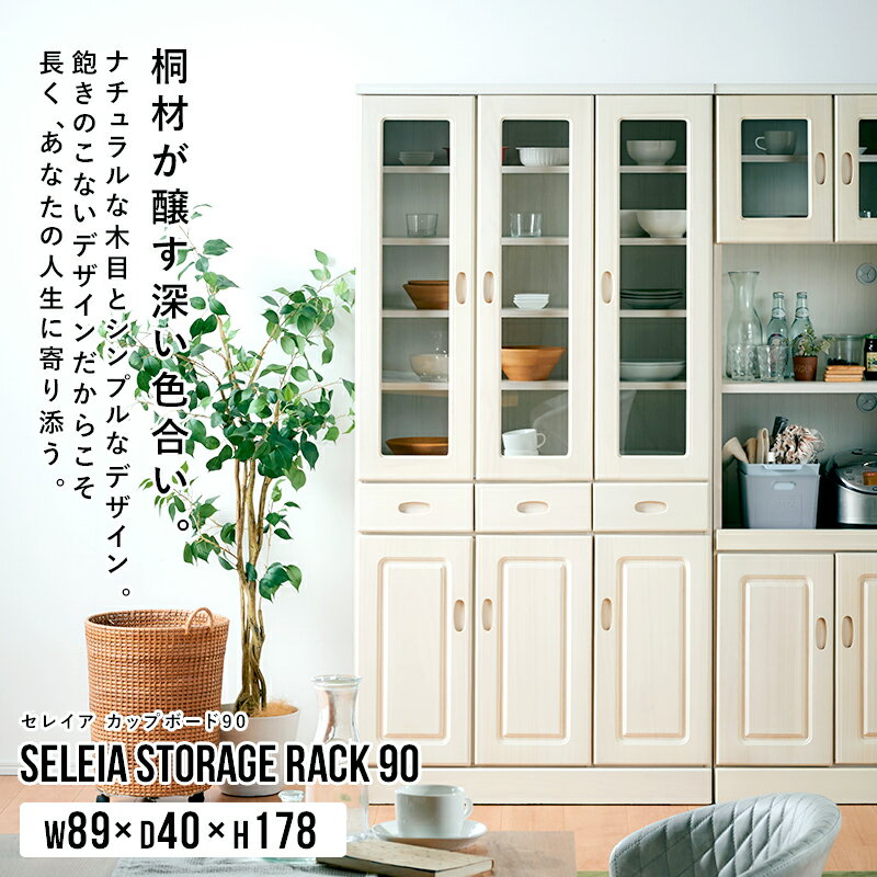 最大10%offクーポン17日迄◆国産 食器棚 幅90 完成品 キッチンボード カップボード ...