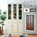 選べるレビュー特典あり◆国産 食器棚 幅90 完成品 キッチンボード カップボード キッチンラック キッチン収納 キッチンシェルフ 日本製 ハイタイプ スリム おしゃれ 桐 レトロ 食器収納 可動棚 引き出し 収納 ガラス ブラウン ホワイト セレイア
