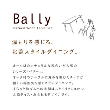 ダイニングセット ダイニング 食卓 バリー　Bally135ダイニング5点セット