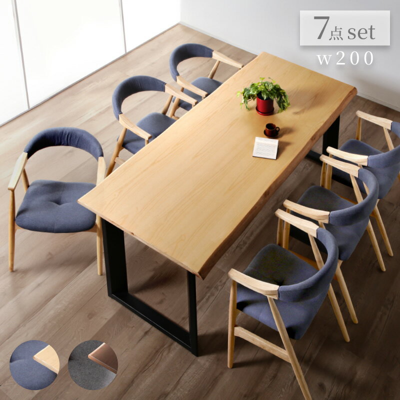 53%off 4日20時から◆ダイニングテーブルセット 6人掛け ダイニングテーブル 200cm 7点セット 長方形 ダイニングセット リビング ダイニング セット ダイニングチェア 肘付 6人用 6人 おしゃれ シンプル ナチュラル 北欧 モダン アルド