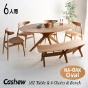 25日からp5倍+クーポン◆ダイニングテーブル テーブル 6人用 6人掛け 天然木 オーク 食卓用 木製 カシュー182 楕円 ダイニング 6点セット ダイニングセット テーブルセット チェア テーブル ベンチ