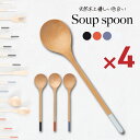 16日迄p5倍+クーポン◆スープスプーン 4本セット 天然木製 スプーン おしゃれ カフェ風 カトラリー かわいい 北欧風 食器 カトラリー 夫婦 来客 家族 ...