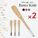 16日迄p5倍+クーポン◆バターナイフ 2本セット 天然木製 おしゃれ カフェ風 カトラリー かわいい 北欧風 食器 カトラリー 夫婦 来客 ジャム カップル ...