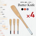 16日迄p5倍+クーポン◆バターナイフ 4本セット 天然木製 おしゃれ カフェ風 カトラリー かわいい 北欧風 食器 カトラリー 夫婦 来客 家族 ジャム カッ...