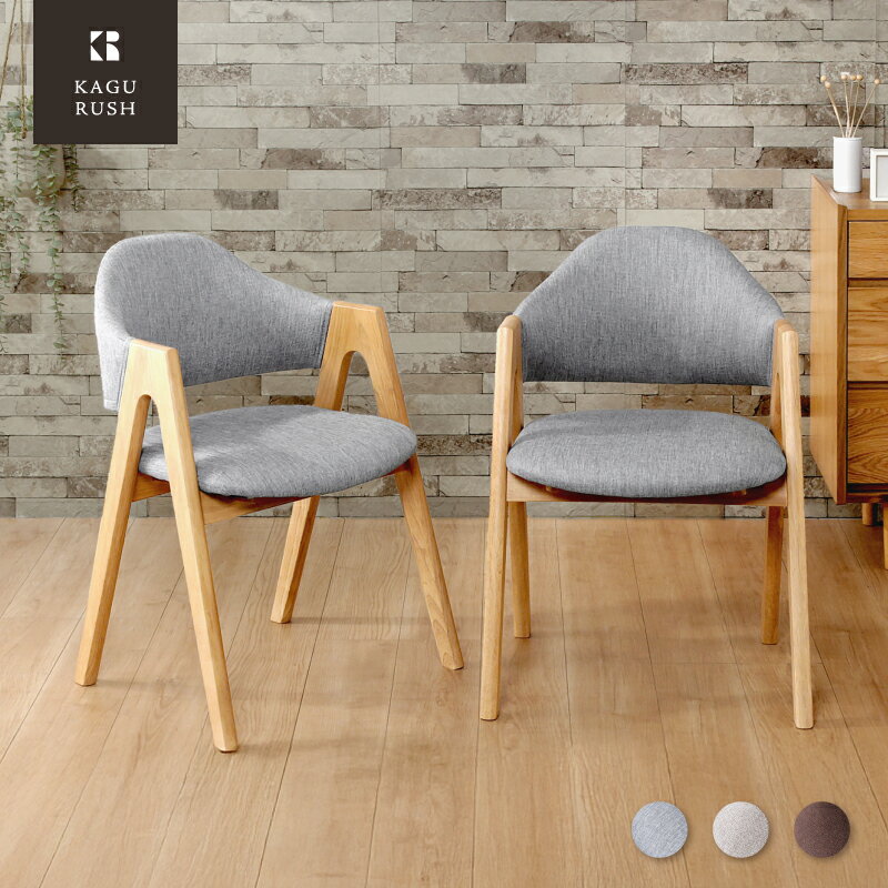 7%offクーポン 18日から◆ダイニングチェア 2脚セット 肘付き 北欧 完成品 カフェ風 ダイニング チェア ダイニングチェアー チェアー ファブリック 布地 2脚 セット イス 椅子 食卓椅子 食卓 木製チェア 食卓椅子 クッション 木製 シンプル おしゃれ 肘つき ルシア