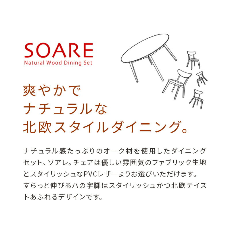 【SALEクーポン&ポイント5月6日迄】送料無料ダイニングダイニングセットソアレダイニング120-丸テーブル5点セットテーブルチェアセット4人掛け囲めるダイニング丸テーブル