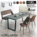 7％クーポン 5/1限定◆ダイニングテーブルセット ダイニングセット 4人掛け テーブル クライド ジュピター 4点セット 180cm 食卓用 ダイニングベンチ チェア ブラック 石目調 コンクリート調 大理石調 黒脚 ブラウン グレー ホワイト 4人用 4人掛け 1