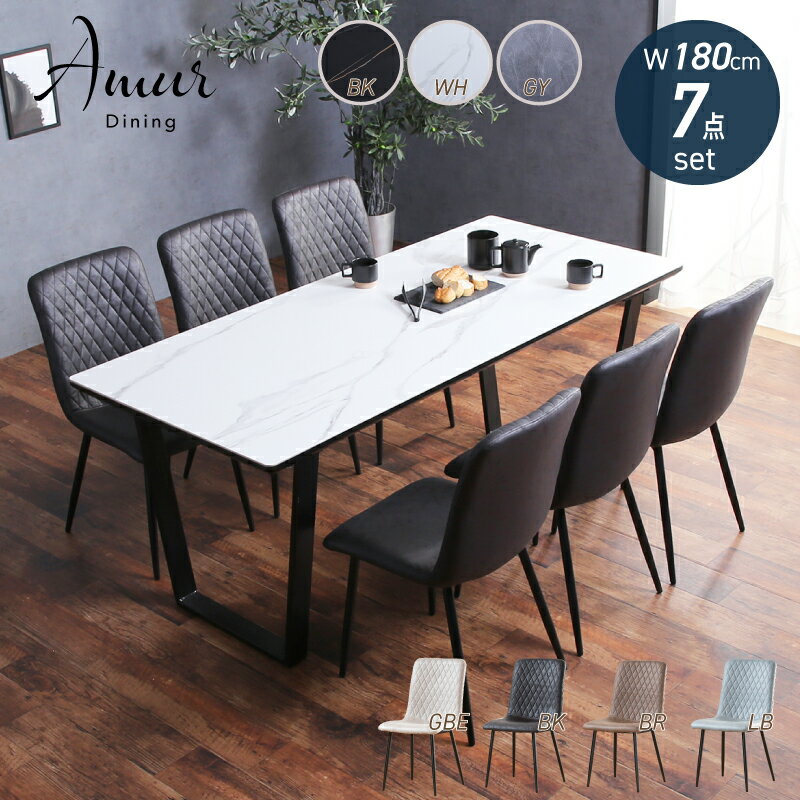 12日から全品p5倍◆ダイニングセット 7点セット ダイニングテーブルセット 180cm 6人掛け 6人用 ダイニング リビング ファブリックレザー 大理石調 石目調 セラミック 北欧 グレー モダン おしゃれ ブルックリン 西海岸 シンプル テーブル アムール＆リゼ
