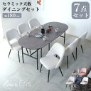 7/1限定7%クーポン◆セラミック ダイニングセット 7点セット 180×80 6人掛け セラミックテーブル グレー 長方形 楕円形 丸型 6人用 6人掛 リビング ダイニングテーブルセット 食卓 食卓テーブル 石目調 大理石風 アイアン脚 北欧 おしゃれ カフェ風 エリック エリス