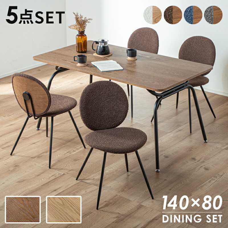 21%off 4日20時から◆モダン ダイニングテーブルセット 4人掛け 140×80cm ダイニングテーブル ダイニングセット 5点セット 4人用 4人 おしゃれ 木製 突板 スチール脚 チェア ダイニングチェア ファブリック ダイニング リビング セット ネージュ ソレイユ nature