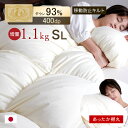 3日から5％クーポン◆羽毛掛け布団WDD93％襟マル 羽毛布団 羽毛ふとん 羽毛掛け布団 1.1kg 日本製 襟マル 移動防止キルト シングル ロング ホワイトダックダウン 93% 抗菌 400dp 掛布団 掛け布団 国産 羽毛 布団 ふとん