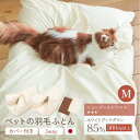 16日迄p5倍+クーポン◆ペットベッド もぐるにゃん ペットの羽毛布団 カバー付き Mサイズ ねこ 3way トンネル状 お布団 クッション ふかふか ベット ...