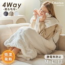 3日-6日迄5%クーポン◆4Way 着る毛布 袖なし レディース 毛布 部屋着 クッション 静電気防止 ベスト ロング あったか 冬 冬用 メンズ もこもこ 毛...