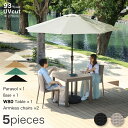 5/1限定 5%offクーポン◆ガーデンテーブル チェア テーブルセット パラソル パラソル付き 5点 2人掛け 幅80cm 肘なし チェア ガーデン ベランダ...