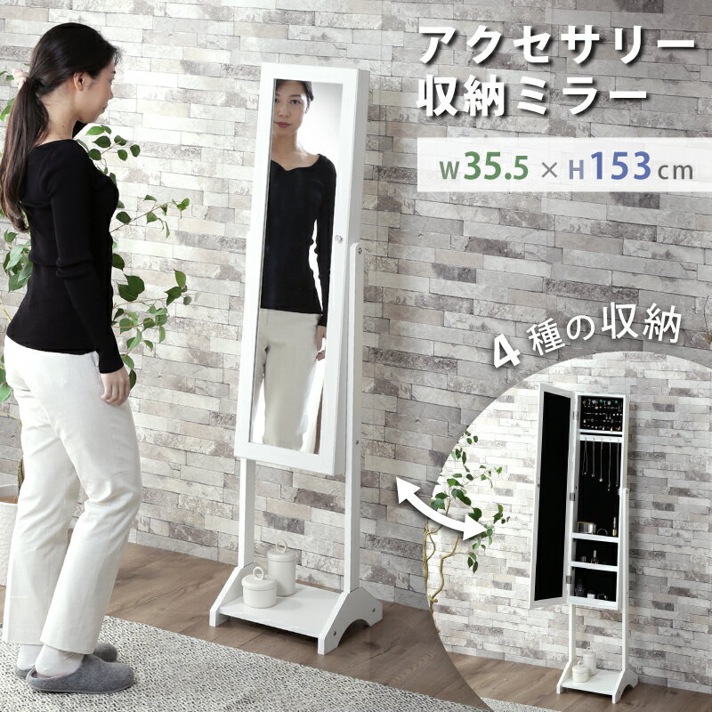 27日迄全品p5倍◆ミラー付き 収納棚 ドレッサー 姿見 鏡 木製 全身鏡 収納 棚 扉 姿見ドレッサー 全身ミラー スタンド スリム ミラーラック鏡付き ラック 収納ラック アクセサリー収納 メイク収納 化粧品 スタンドミラー 全身 ホワイト ミラードレッサー