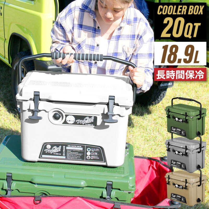 30日迄5％クーポン◆ボトルオープナー付き クーラーボックス 小型 18.9L/20QT ハードクーラーボックス クーラーBOX クーラーバッグ 小型 釣り キャンプ BBQ バーベキュー 運動会 海水浴 部活 スポーツ おすすめ 断熱 高保冷 保冷 ワンサマー アウトドア レジャーのサムネイル