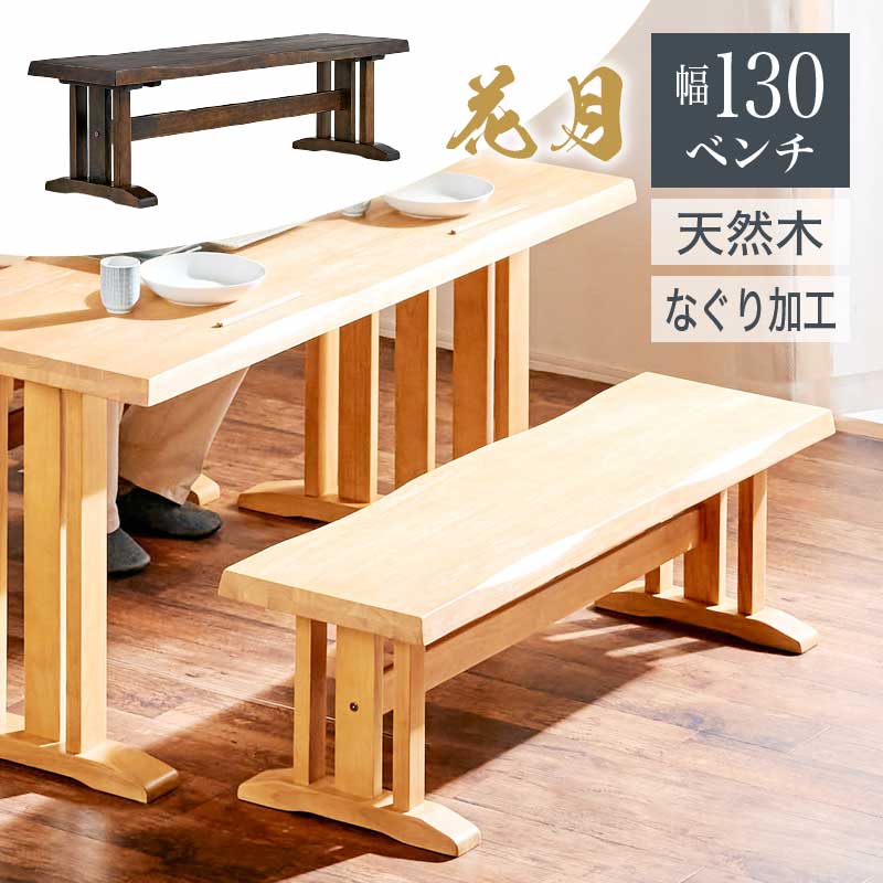 27日迄p5倍＋クーポン◆130cm ベンチ �