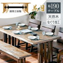 5/9-10限定 7%クーポン 和モダン ダイニングテーブル 190cm テーブル単品 天然木 ダイニング用 食卓用 6人 木製 料亭家具 高級感 無垢材 重厚感 茶色 薄茶色 和テーブル テーブル 机 食卓テー…