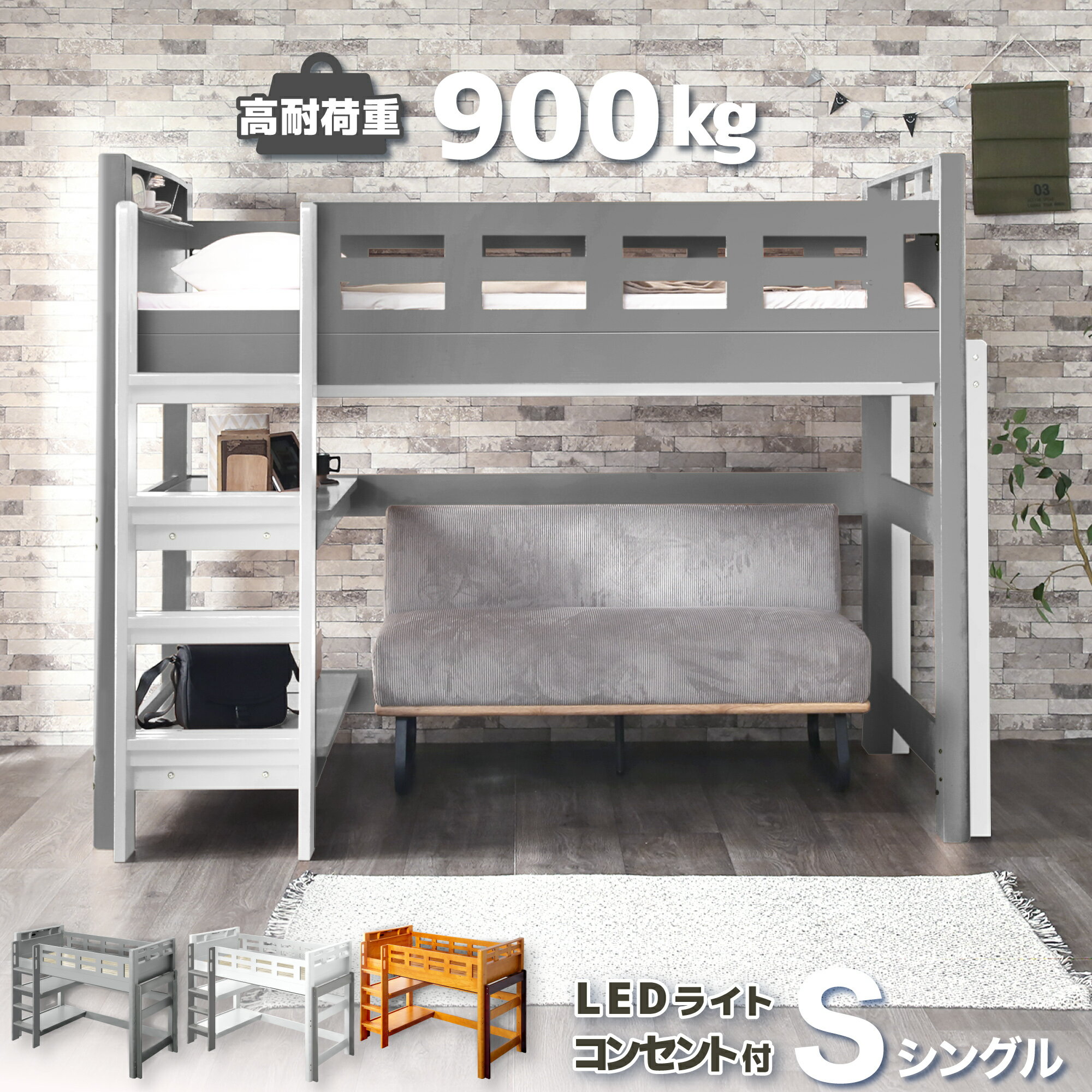 3日からp5倍＋クーポン◆高耐荷重900kg LEDライト＆2口コンセント付き ロフトベッド コンパクト 安心 安全 収納 コンセント付き 省スペース ロフトベッド シングル シングルベッド すのこベッド すのこ 天然木 無垢 木製 おしゃれ 子供 大人 Beam structure