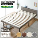 3%offクーポン27日迄◆宮棚付き すのこベッド シングル セミダブル ダブル ベッド 宮付き すのこ コンセント付 3段階 高さ調節 引っ越し 木製 ベッドフレーム おしゃれ 北欧 ナチュラル スノコ フレーム 高耐荷重 頑丈 ブラウン グレー ホワイト クライン