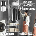 20日限定8%クーポン◆突っ張りラック 3段 幅伸縮式 省スペース スリム おしゃれ 突っ張り壁面収納ラック ランドリーラック パーテーション 突っ張り棚 つっぱり棚 つっぱりラック 突っ張り棒 棚 ラック シェルフ 壁面 スリム 収納 新生活 一人暮らし 入学