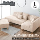 5%offクーポン10/20迄◆ソファ l字 ソファー ファブリック 3人掛け 4人掛け 布 カウチ カウチソファ コーナーソファ コーナー ローバック ソファセット ソファーセット おしゃれ モダン グレー 大型 ファミリア