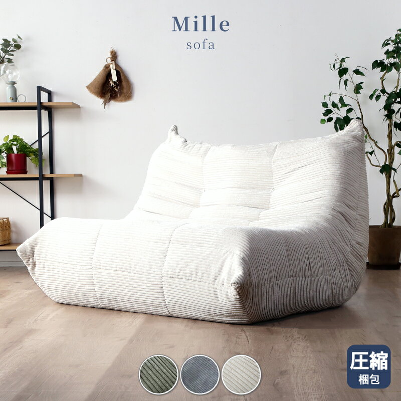 62%off10日1:59迄◆圧縮ソファ ソファ 二人掛け 圧縮 布張 コーデュロイ フロアソファ パーソナルソファ ロータイプ コンパクト シンプル 北欧 おしゃれ ウレタン 高密度 すべり止め 2Pソファ ソファー 圧縮梱包 一人暮らし ワンルーム ミル