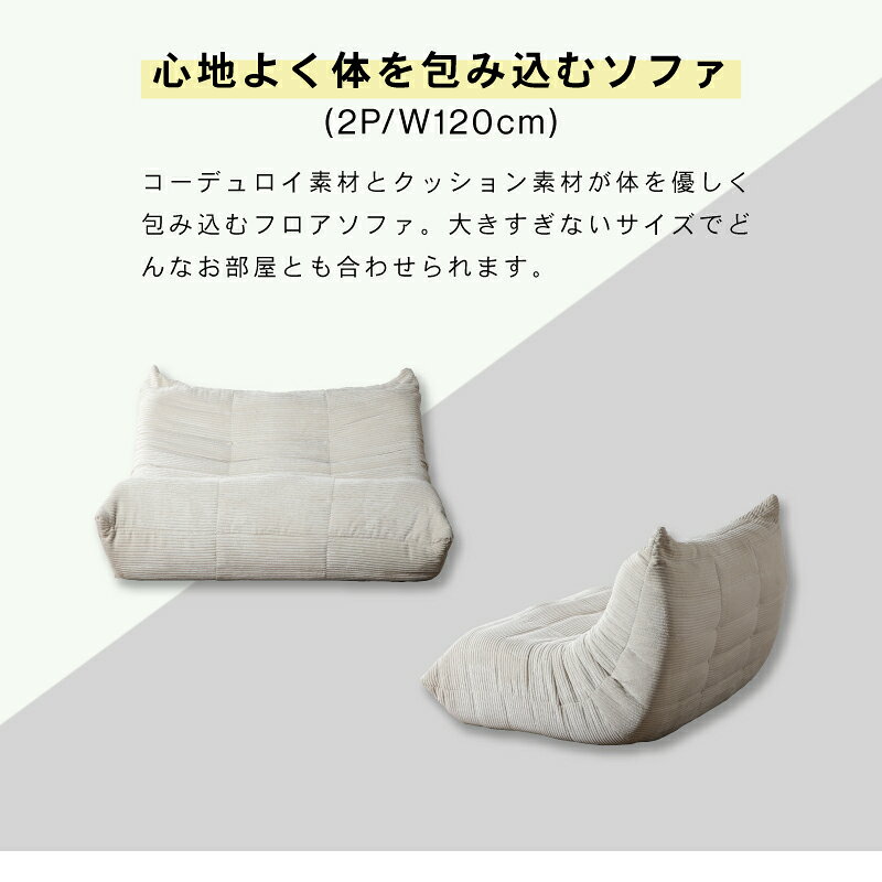 62%off10日1:59迄◆圧縮ソファ ソファ 二人掛け 圧縮 布張 コーデュロイ フロアソファ パーソナルソファ ロータイプ コンパクト シンプル 北欧 おしゃれ ウレタン 高密度 すべり止め 2Pソファ ソファー 圧縮梱包 一人暮らし ワンルーム ミル [2]