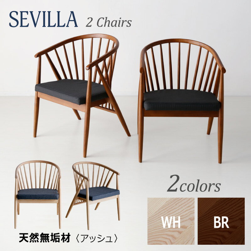 23日からp7倍＋クーポン◆ダイニングチェア チェア 椅子 sevilla セビージャ 椅子2脚セット イス 食卓用 北欧風 シンプル ナチュラル 新商品