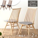 13日から全品p5倍◆ダイニングチェア 2脚セット 木製 無垢材 天然木 完成品 ハイバック 椅子 イス おしゃれ チェア チェアー 北欧 ファブリック リビン...