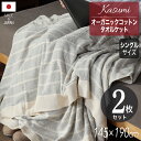 24日から5％クーポン◆日本製 泉州タオル タオルケット 2枚セット 145×190 オーガニックコットン タオル ケット タオル生地 パイル生地 シングル シングルサイズ ひざ掛け ブランケット 国産 洗える 綿100% 夏用 吸水 寝具 敏感肌 肌に優しい かすみケット