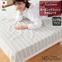 選べるレビュー特典あり◆日本製 泉州タオル タオルシーツ 145×230 オーガニックコットン タオル シーツ タオルケット フラットシーツ パイル生地 シング...